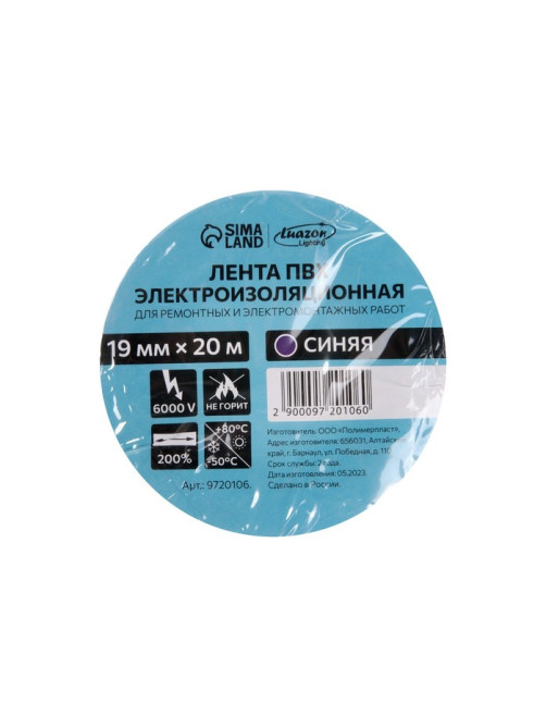 Изолента Luazon Lighting, ПВХ, 19 мм × 20 м, 130 мкм, синяя