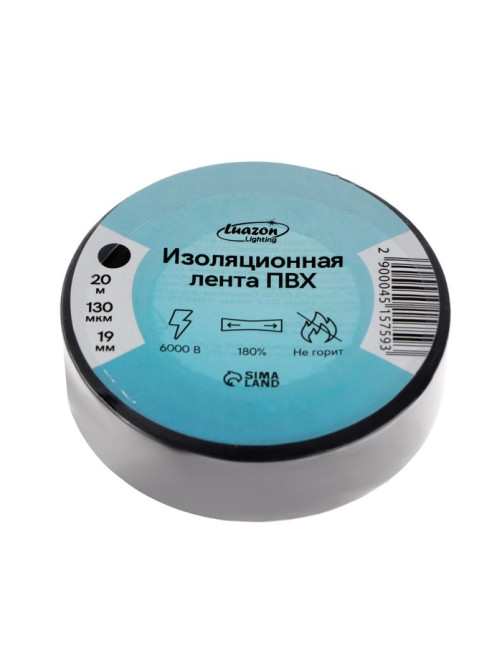 Изолента Luazon Lighting, ПВХ, 19 мм × 20 м, 130 мкм, чёрная