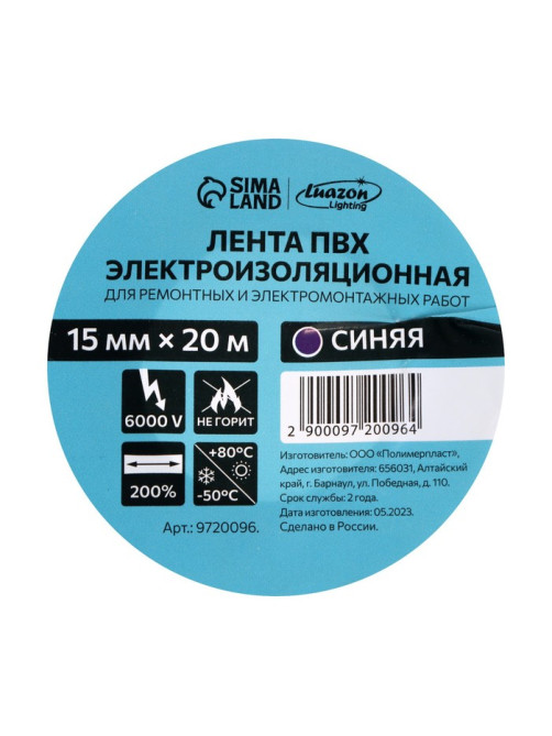 Изолента Luazon Lighting, ПВХ, 15 мм × 20 м, 130 мкм, синяя