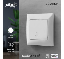 Звонок Luazon Lighting «Антей», скрытый, белый
