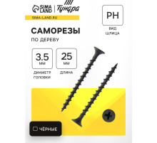 Саморез по дереву ТУНДРА PREMIUM 3.5×25 мм, крупная резьба, фосфатированный, в упаковке 1 кг