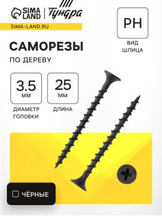 Саморез по дереву ТУНДРА PREMIUM 3.5×25 мм, крупная резьба, фосфатированный, в упаковке 1 кг