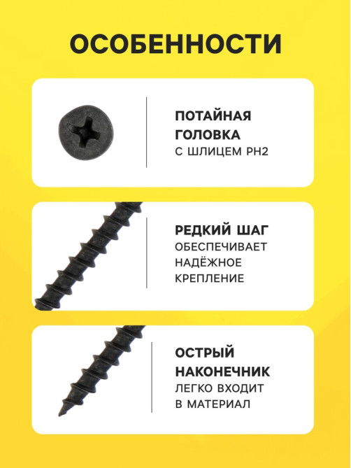 Саморез 3.5×55 мм ТУНДРА PREMIUM, потай, крупная резьба, шлиц PH, желтый цинк, 1 кг