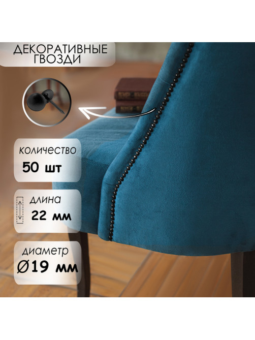 Гвозди ТУНДРА, декоративные, обивочные, 19×22 мм, черный, фасовка 50 шт.