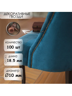Гвозди ТУНДРА, декоративные, обивочные, 10×18.5 мм, медь, 100 шт.
