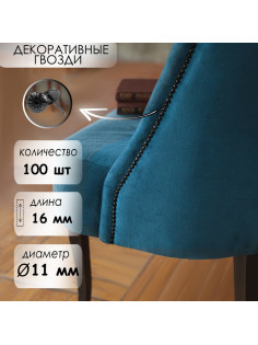 Гвозди ТУНДРА, декоративные, обивочные, фактурные, 11×16 мм, черный, 100 шт.