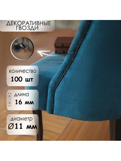 Гвозди ТУНДРА, декоративные, обивочные, фактурные, 11×16 мм, черный, 100 шт.