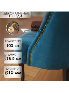 Гвозди ТУНДРА, декоративные, обивочные, 10×18.5 мм, золото, 100 шт.