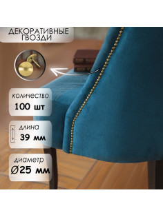 Гвозди ТУНДРА, декоративные, обивочные, 25×39 мм, золото, 100 шт.