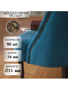 Гвозди ТУНДРА, декоративные, обивочные, фактурные, 11×16 мм, бронза, фасовка 50 шт.