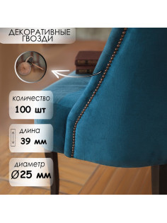 Гвозди ТУНДРА, декоративные, обивочные, 25×39 мм, медь, 100 шт.