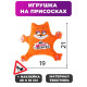 Игрушка для авто Milo toys «Мне можно! Я девочка», 19×4×21 см