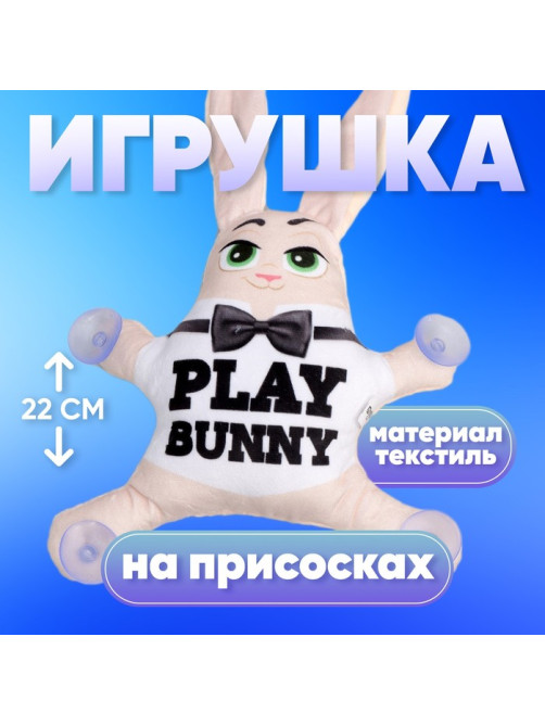 Игрушка в автомобиль на присосках Milo toys «Play bunny»