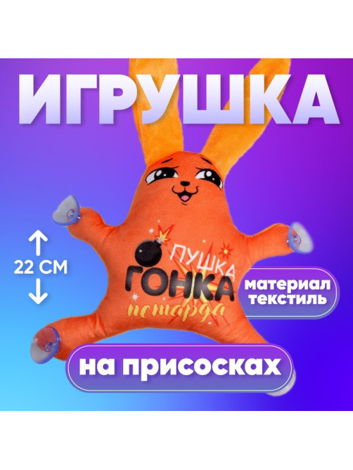 Игрушка в автомобиль на присосках Milo toys «Пушка, гонка, петарда»