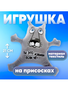 Игрушка для автомобиля Milo toys «Ты это, извини, если чё!», волк, на присосках, с картой для номера телефона