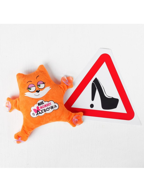 Игрушка для авто Milo toys «Мне можно! Я девочка», 19×4×21 см