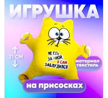 Игрушка для автомобиля Milo toys «Не едь за мной — я сам заблудился», кот, на присосках
