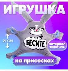 Автоигрушка Milo toys «Бесите», заяц, на присосках