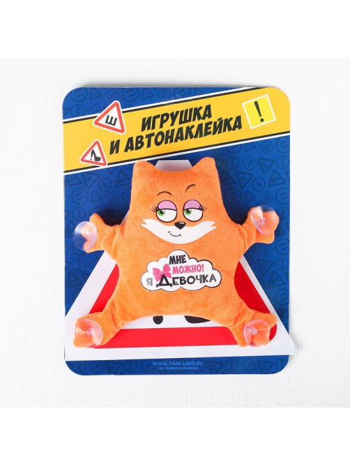 Игрушка для авто Milo toys «Мне можно! Я девочка», 19×4×21 см