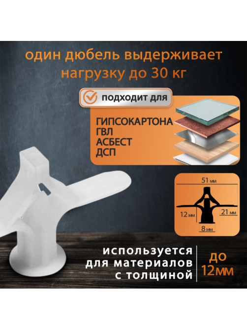 Дюбель ТУНДРА, бабочка, для гипсокартона, пластиковый, 30×50 мм, 25 шт.