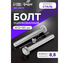 Болт ТУНДРА, оцинкованный, DIN 933, класс прочности 8.8, М12×90 мм, 1 кг.