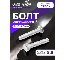 Болт ТУНДРА, оцинкованный, DIN 933, класс прочности 8.8, М12×60 мм, 1 кг.