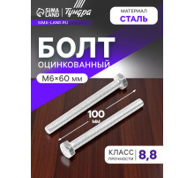 Болт ТУНДРА, оцинкованный, DIN 933, класс прочности 8.8, М6×60 мм, 5 кг