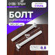 Болт ТУНДРА, оцинкованный, DIN 933, класс прочности 8.8, М6×60 мм, 5 кг