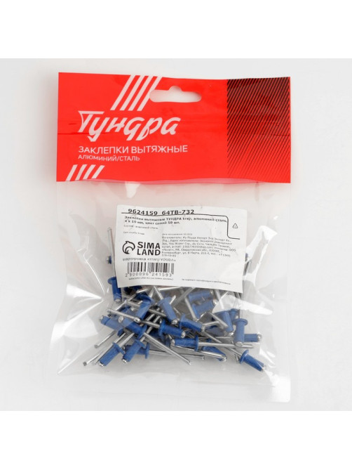 Заклёпки ТУНДРА krep, вытяжные, алюминий-сталь, 4×10 мм, синие, 50 шт.