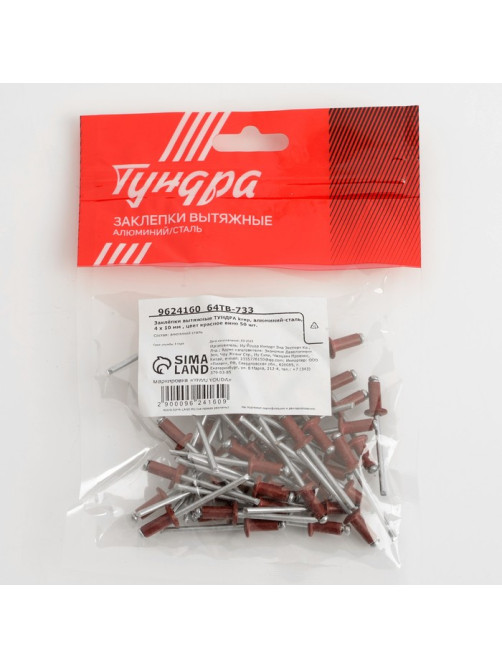 Заклёпки ТУНДРА krep, вытяжные, алюминий-сталь, 4×10 мм, красное вино, 50 шт.