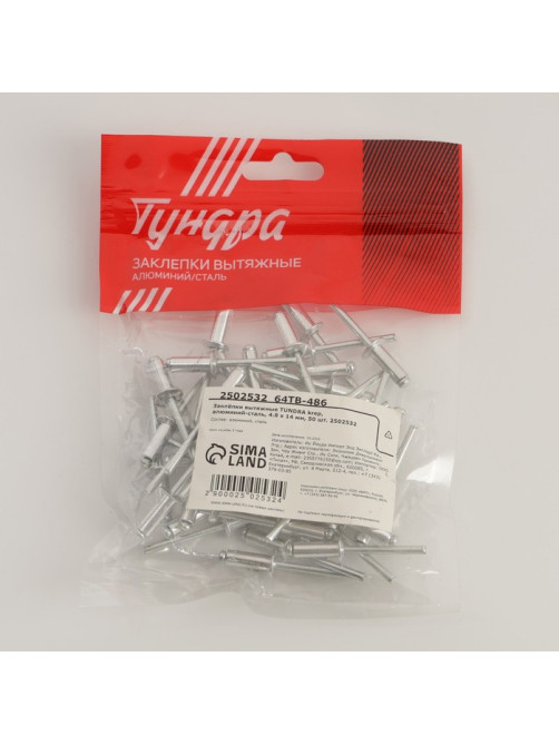 Заклёпки вытяжные ТУНДРА krep, алюминий-сталь, 4.8×14 мм, 50 шт.