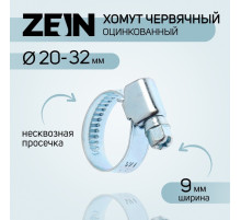 Хомут червячный ZEIN engr, несквозная просечка, диаметр 20-32 мм, ширина 9 мм, оцинкованный