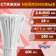 Хомут нейлоновый для стяжки, ТУНДРА, 3.6×500 мм, белый, 100 шт.