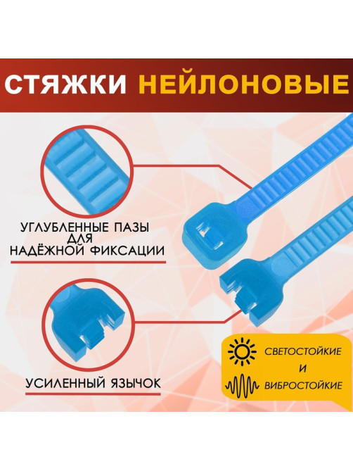Хомут нейлоновый для стяжки, ТУНДРА, 2.5×150 мм, синий, 100 шт.