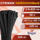 Хомут нейлоновый для стяжки, ТУНДРА, 3.6×400 мм, черный, 100 шт.