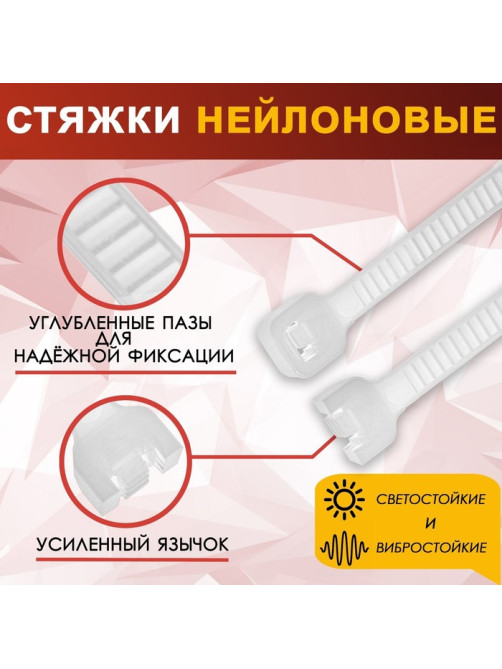 Хомут нейлоновый для стяжки, ТУНДРА, 2.5×200 мм, белый, 100 шт.