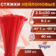 Хомут нейлоновый для стяжки, ТУНДРА, 2.5×150 мм, красный, 100 шт.