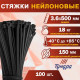 Хомут нейлоновый для стяжки, ТУНДРА, 3.6×500 мм, черный, 100 шт.