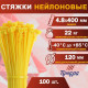 Хомут нейлоновый для стяжки, ТУНДРА, 4.8×400 мм, желтый, 100 шт.