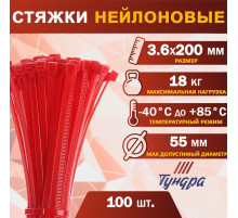 Хомут нейлоновый для стяжки, ТУНДРА, 3.6×200 мм, красный, 100 шт.