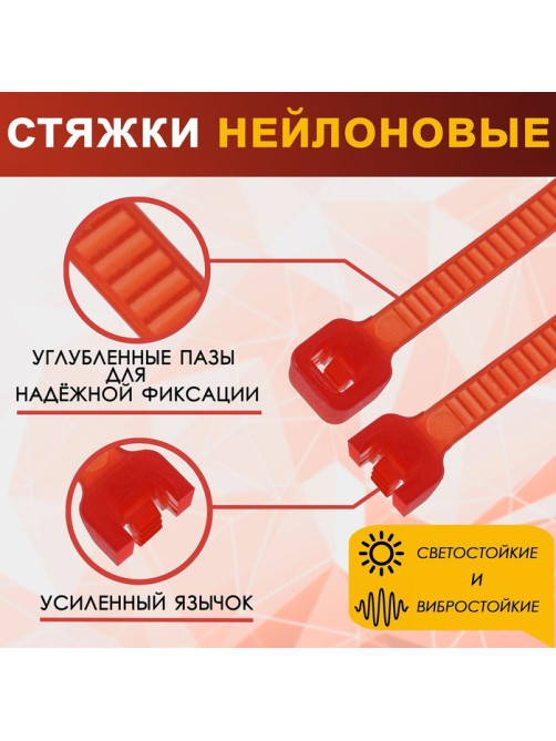 Хомут нейлоновый для стяжки, ТУНДРА, 3.6×200 мм, красный, 100 шт.
