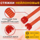 Хомут нейлоновый для стяжки, ТУНДРА, 2.5×150 мм, красный, 100 шт.