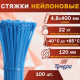 Хомут нейлоновый для стяжки, ТУНДРА, 4.8×400 мм, синий, 100 шт.