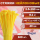 Хомут нейлоновый для стяжки, ТУНДРА, 2.5×150 мм, желтый, 100 шт.