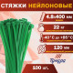 Хомут нейлоновый для стяжки, ТУНДРА, 4.8×400 мм, зеленый, 100 шт.