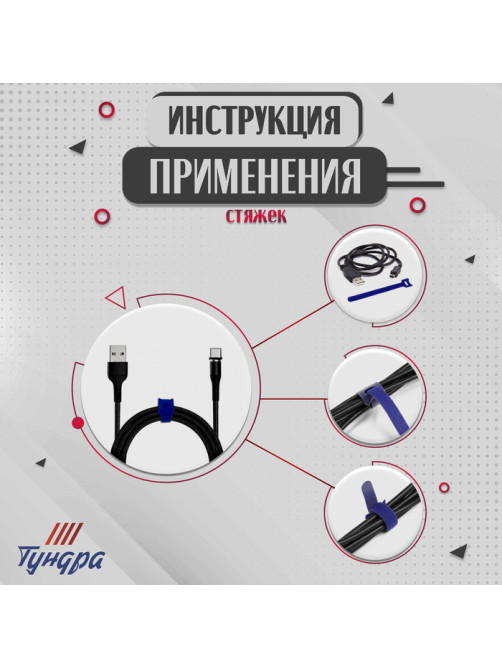 Стяжки-липучки для проводов 150×10×1.5 мм ТУНДРА, синяя, 10 шт.