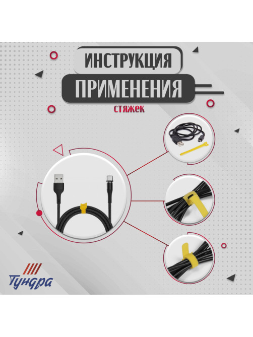 Стяжки-липучки для проводов 150×10×1.5 мм ТУНДРА, жёлтая, 10 шт.