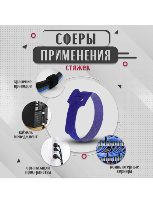 Стяжки-липучки для проводов 150×10×1.5 мм ТУНДРА, синяя, 10 шт.