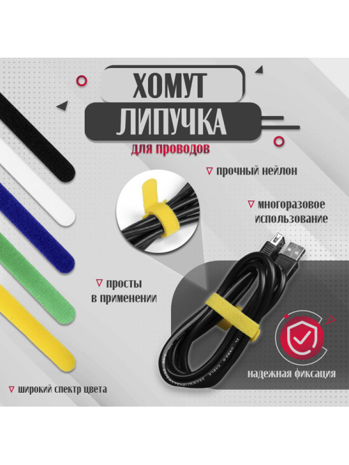 Стяжки-липучки для проводов 150×10×1.5 мм ТУНДРА, жёлтая, 10 шт.