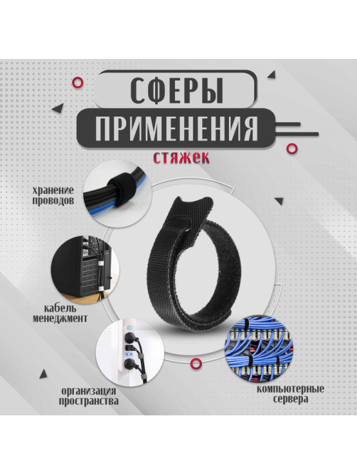 Стяжки-липучки для проводов 150×10×1.5 мм ТУНДРА, чёрная, 10 шт.